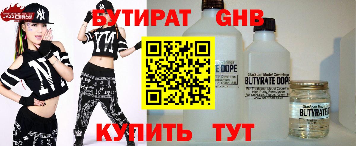 БУТИРАТ оксана Красногорск