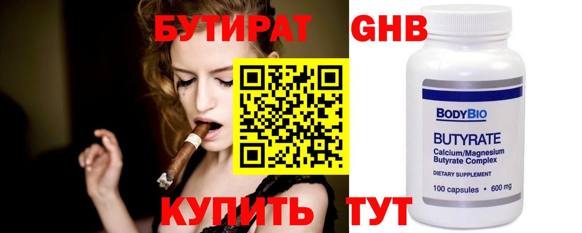 Бутират Butirat  Вход с VPN  Красногорск 