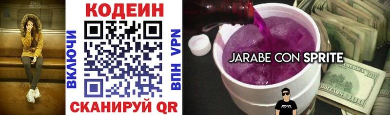 что такое   Красногорск  Codein напиток Lean (лин) 