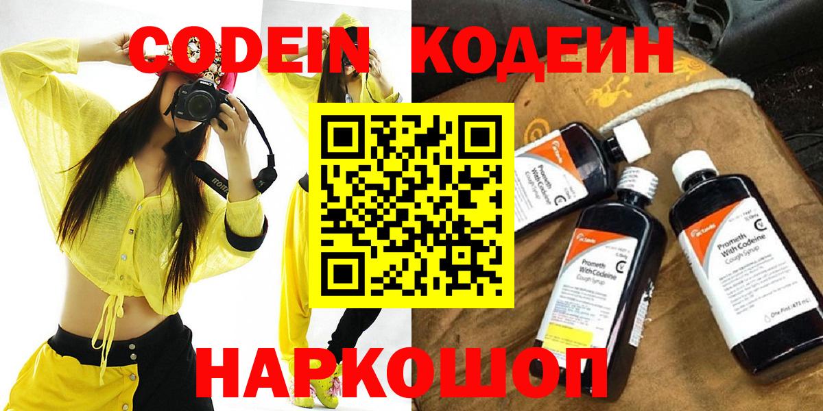 Codein напиток Lean (лин)  Кодеиновый сироп Lean напиток Lean (лин)  Вход с VPN  Красногорск 