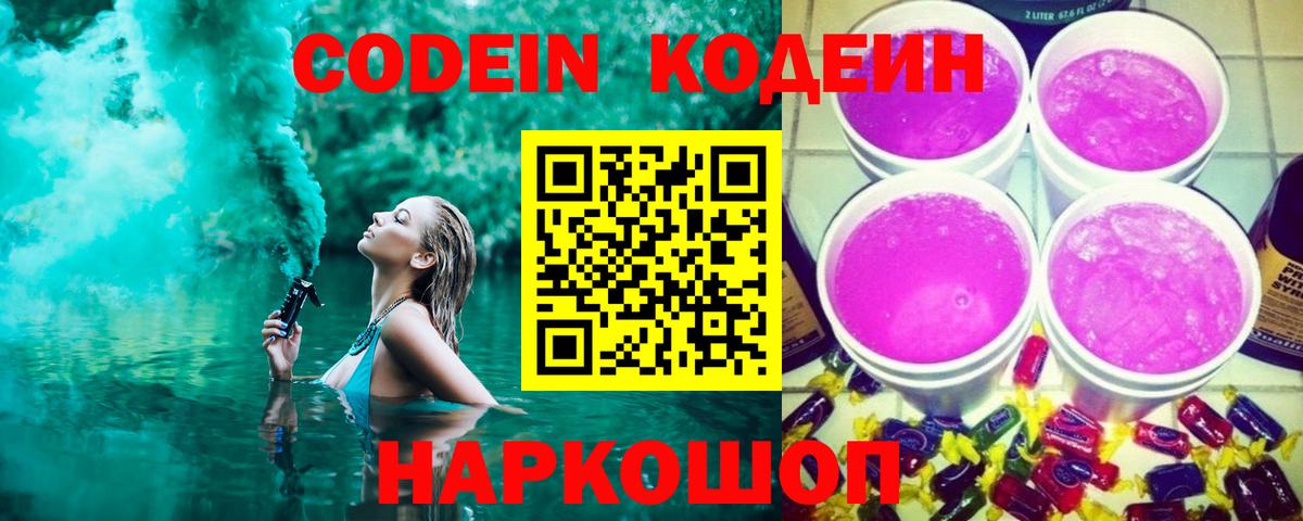 Кодеиновый сироп Lean Purple Drank Красногорск
