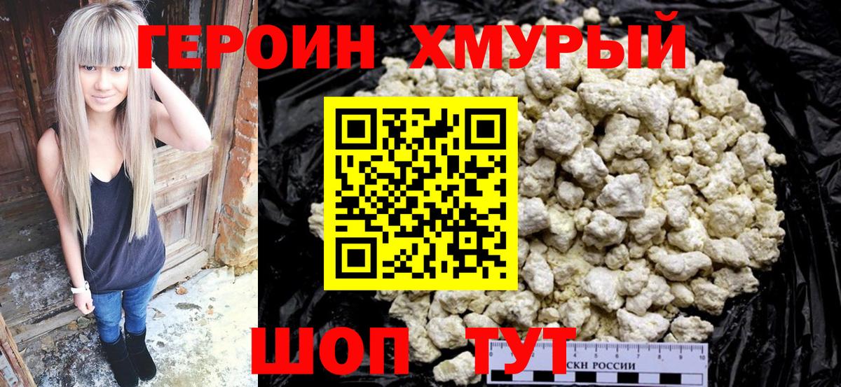Красногорск  ГЕРОИН Heroin  Героин  Вход с VPN 
