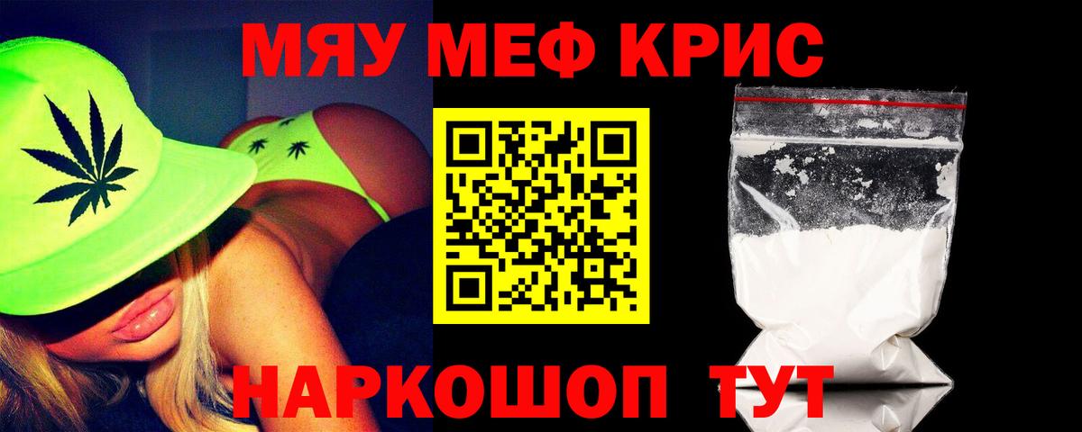 МЕФ  Меф мука  Вход с VPN  Меф мяу мяу  Меф  Красногорск 