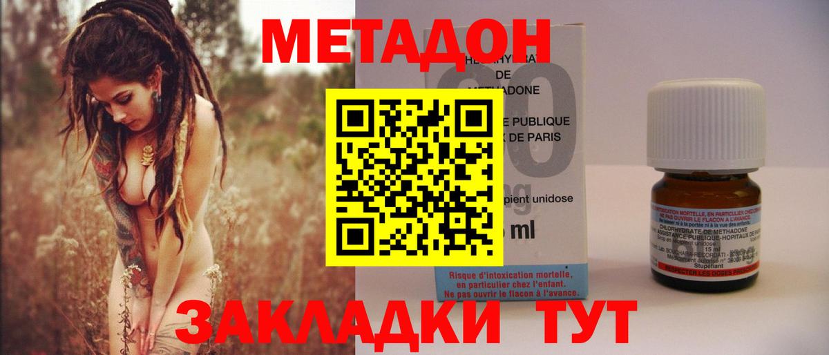 МЕТАДОН methadone  OMG вход  Метадон мёд  Красногорск  Вход с VPN 