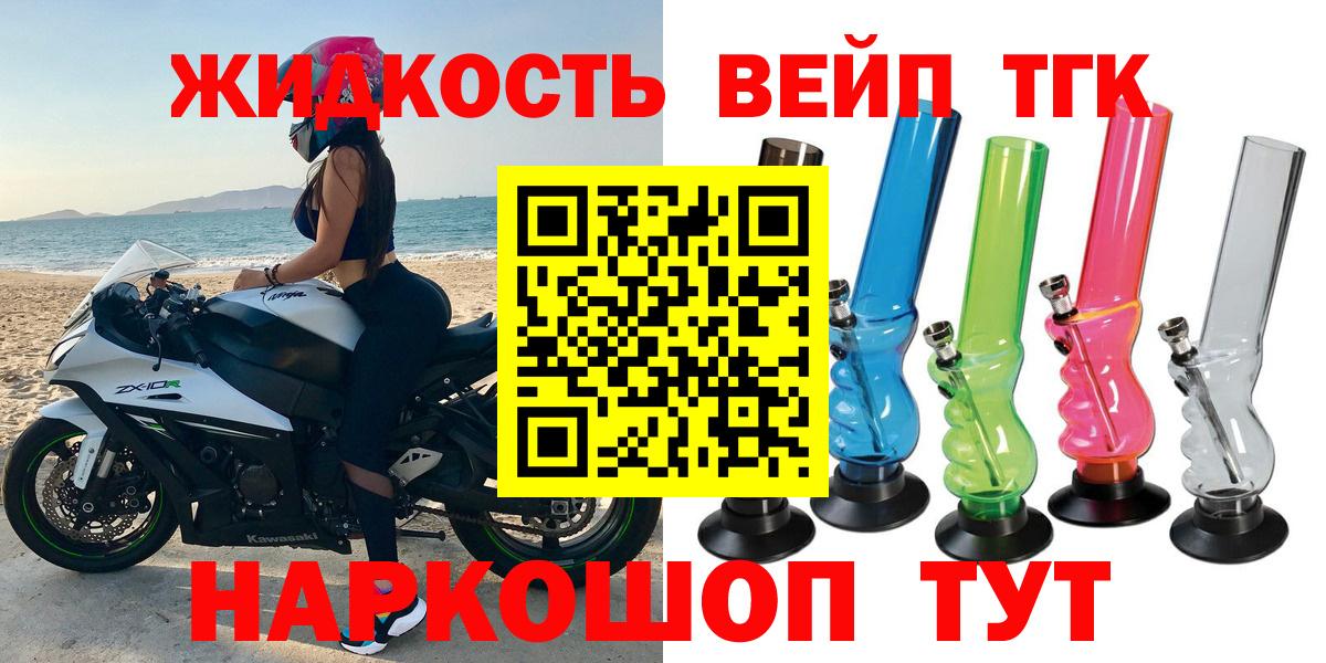 ТГК жижа Красногорск